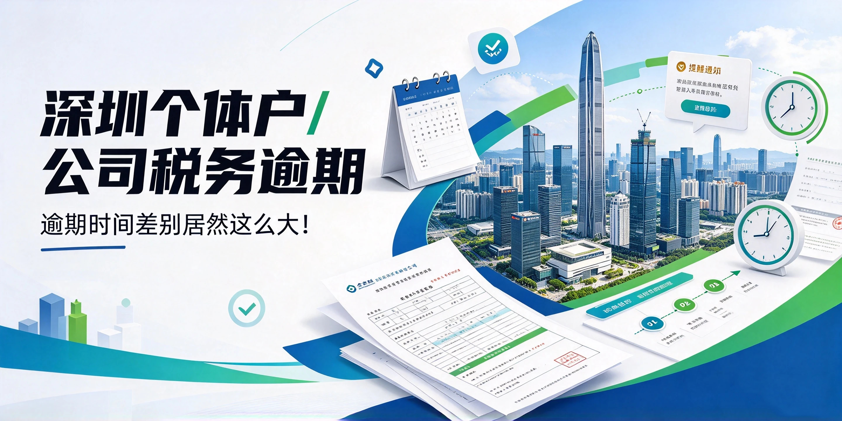 【企好运】深圳个体户/公司税务逾期,逾期时间差别居然这么大!(图1) 【企好运】深圳个体户/公司税务逾期,逾期时间差别居然这么大!(图1)