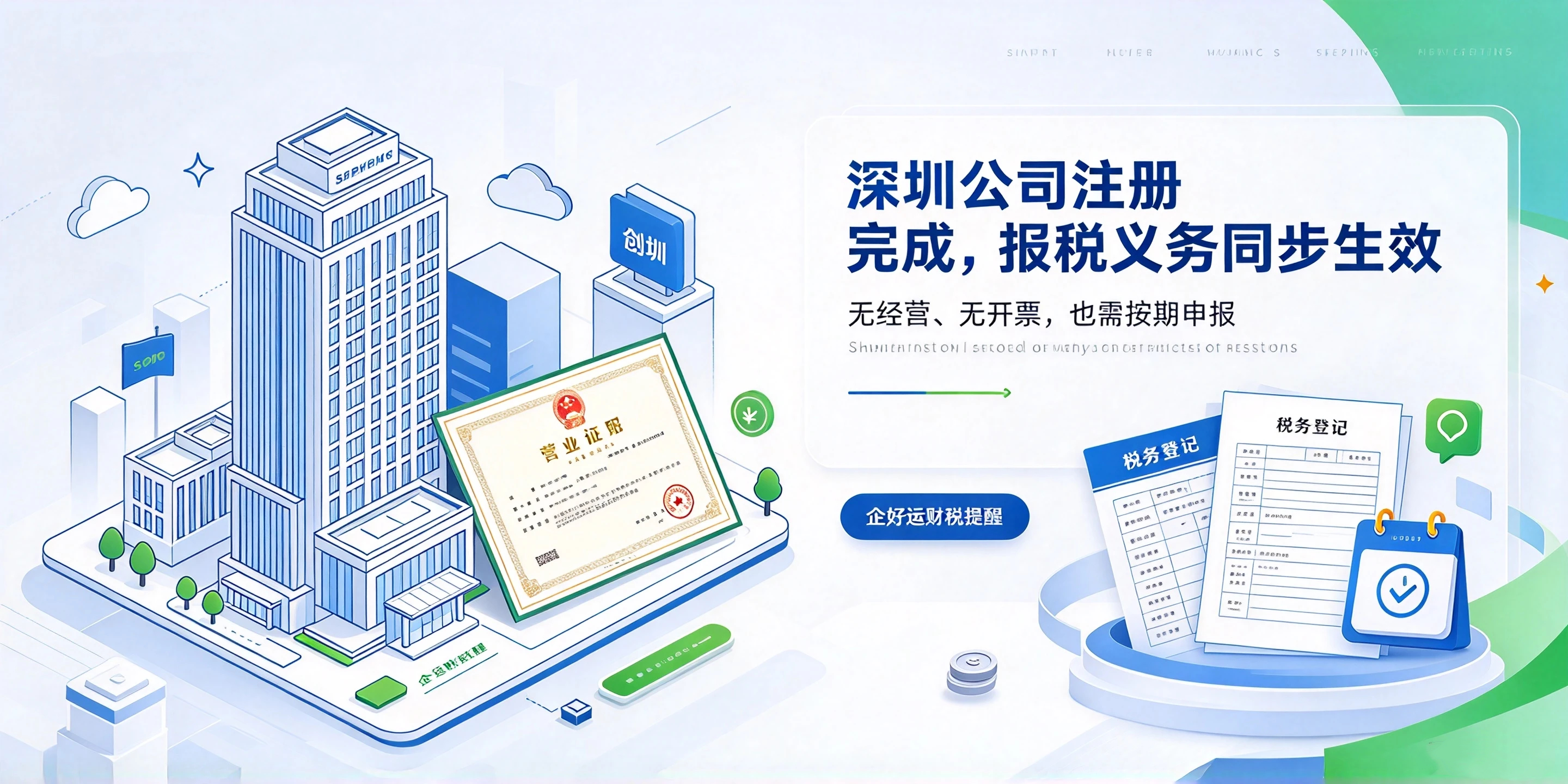 【企好运】深圳个体户/公司税务逾期,逾期时间差别居然这么大!(图2) 【企好运】深圳个体户/公司税务逾期,逾期时间差别居然这么大!(图2)