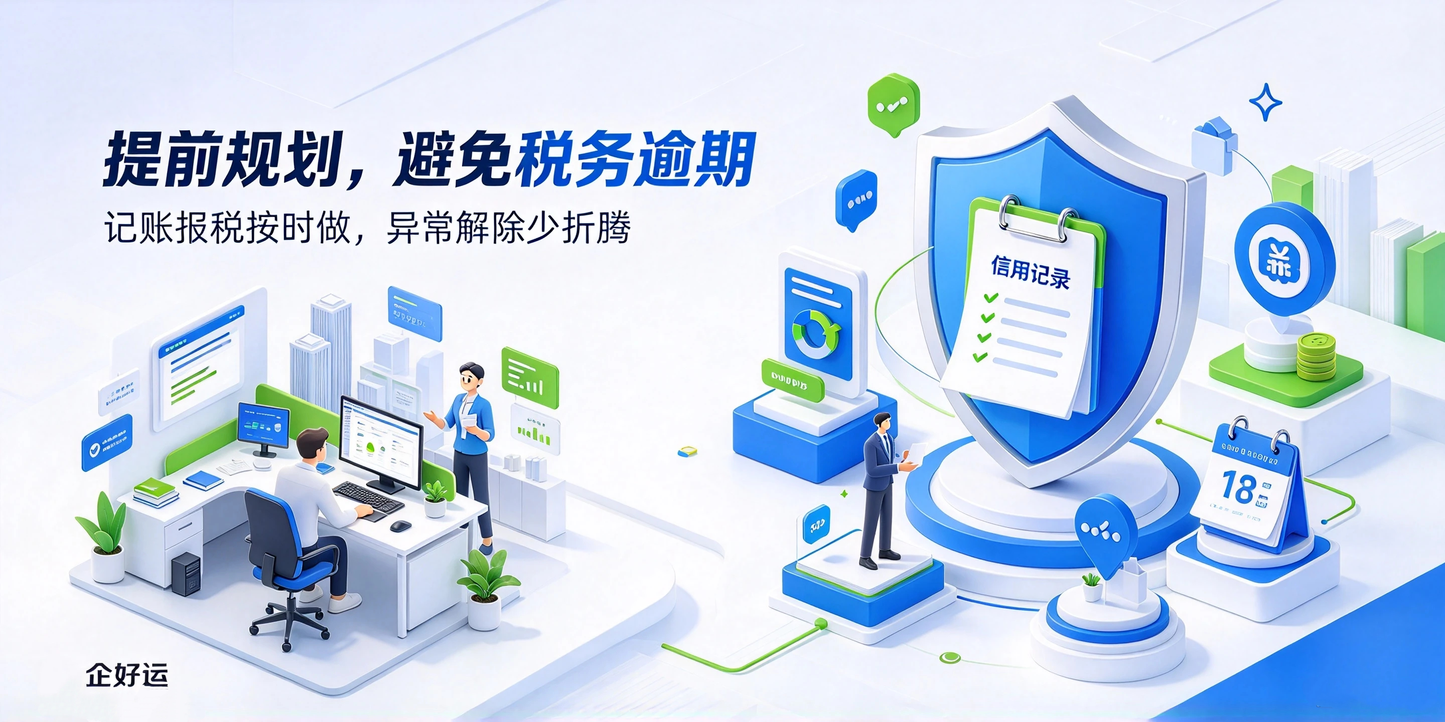 【企好运】深圳个体户/公司税务逾期,逾期时间差别居然这么大!(图5) 【企好运】深圳个体户/公司税务逾期,逾期时间差别居然这么大!(图5)
