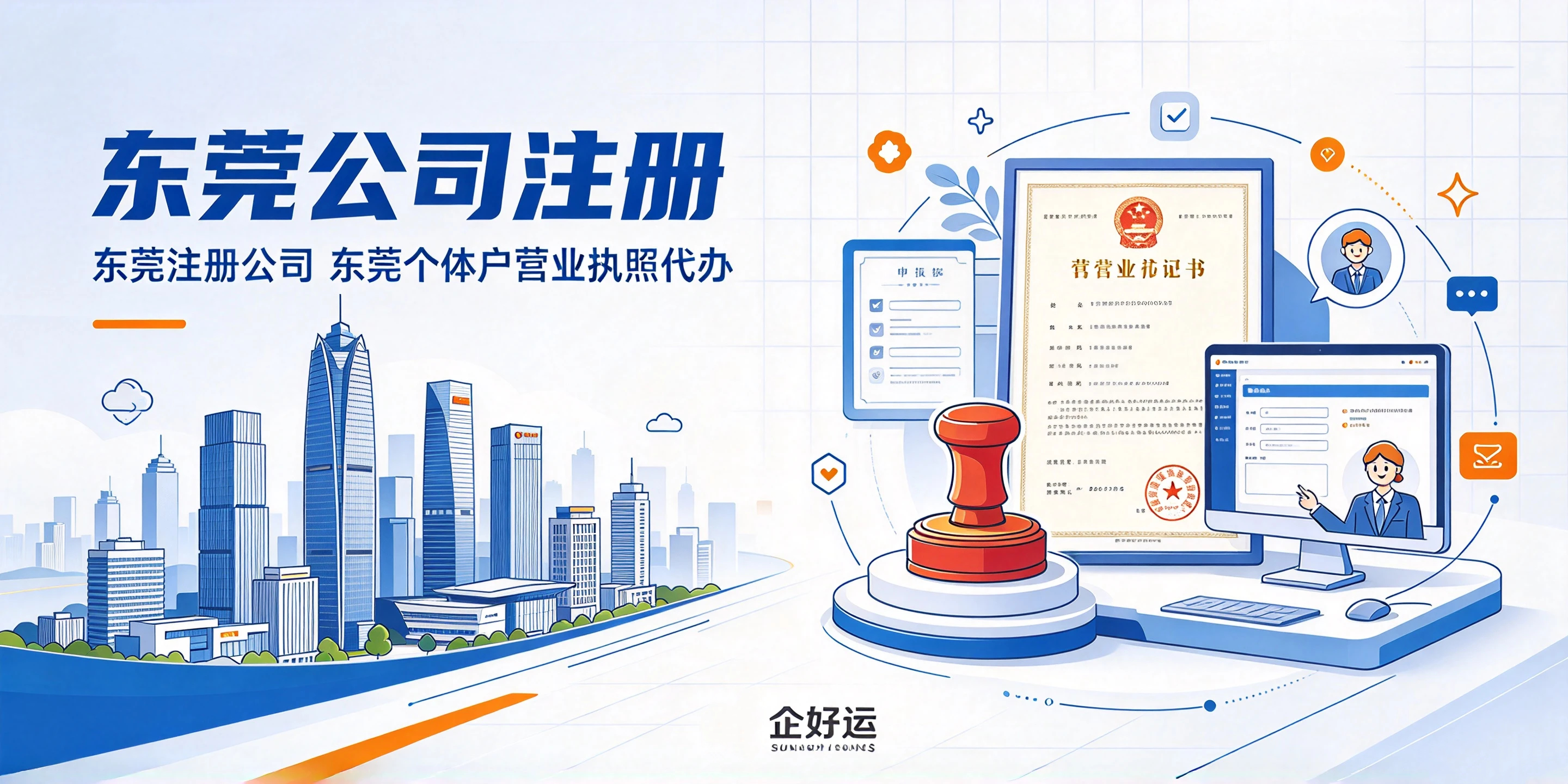 东莞抖店/淘宝开店,注册个体户还是有限公司好?企好运详解(图4) 东莞抖店/淘宝开店,注册个体户还是有限公司好?企好运详解(图4)