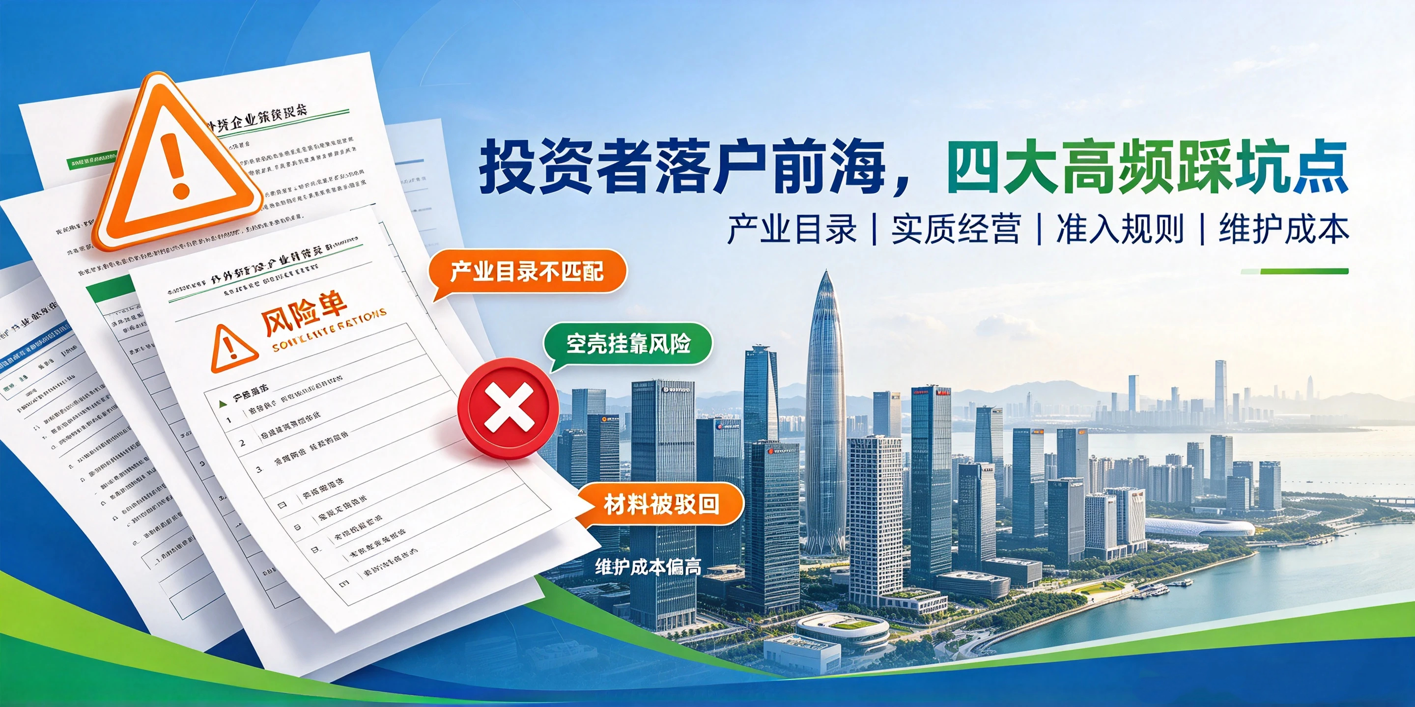 【企好运】在深圳注册外资公司别盲目落户前海！很多投资者踩坑！(图2)