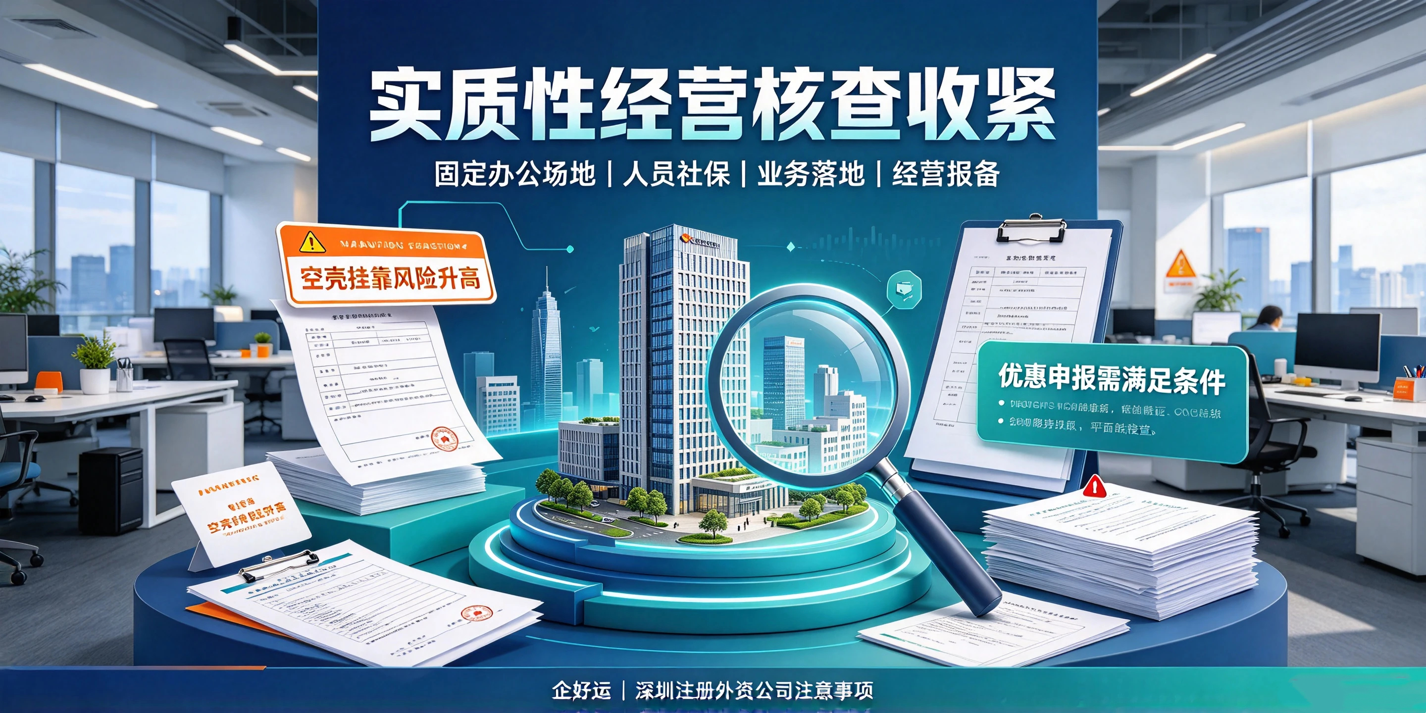 【企好运】在深圳注册外资公司别盲目落户前海！很多投资者踩坑！(图3)