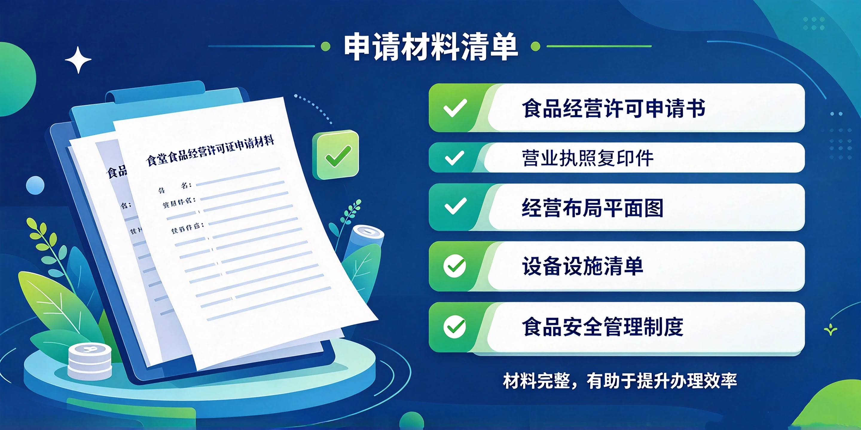 【企好运】深圳企业食堂办理食品经营许可证有哪些特殊要求？2026办理攻略(图4)