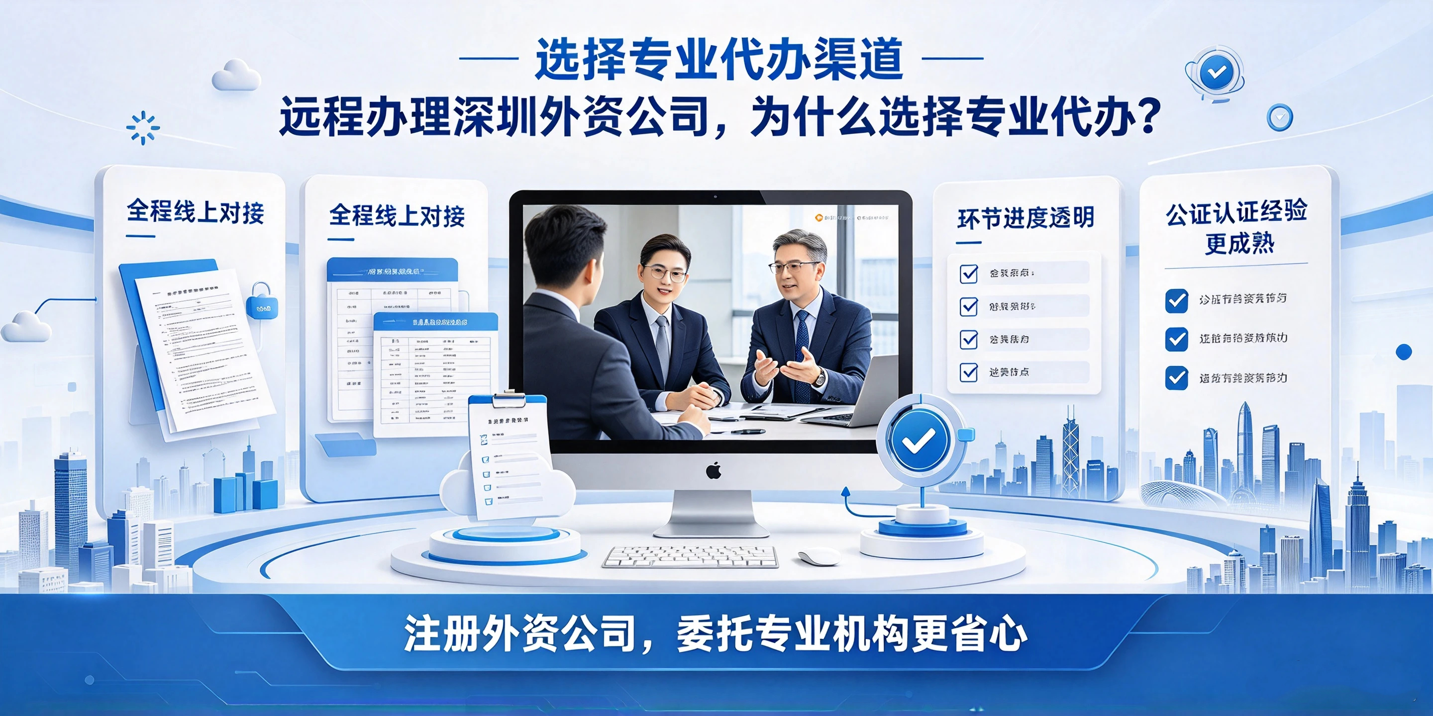 【企好运】境外股东不在中国境内,如何远程办理深圳外资公司注册?(图5) 【企好运】境外股东不在中国境内,如何远程办理深圳外资公司注册?(图5)
