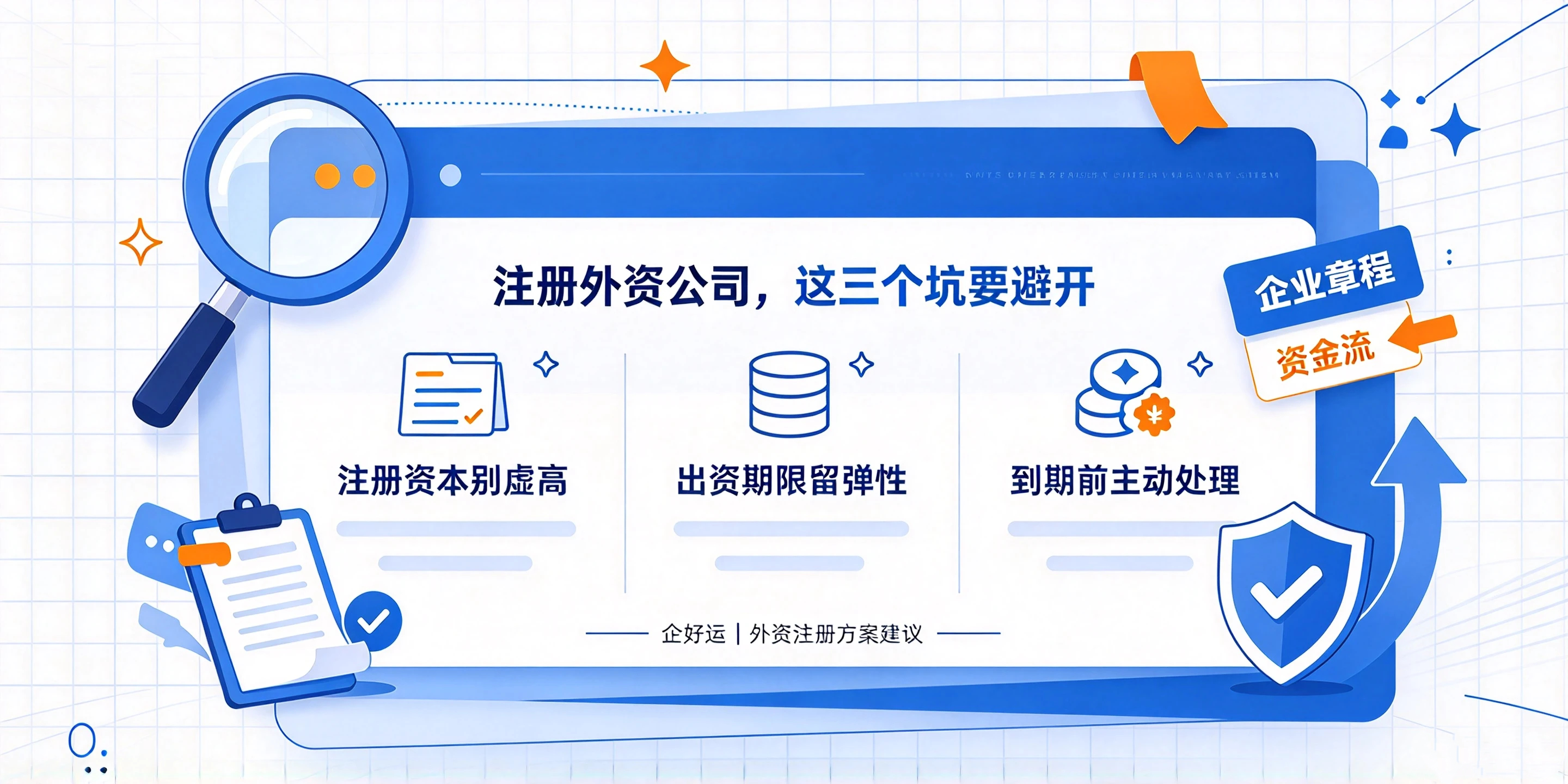【企好运】深圳外资公司注册资本需要实缴吗?认缴到期有什么后果?(图4) 【企好运】深圳外资公司注册资本需要实缴吗?认缴到期有什么后果?(图4)