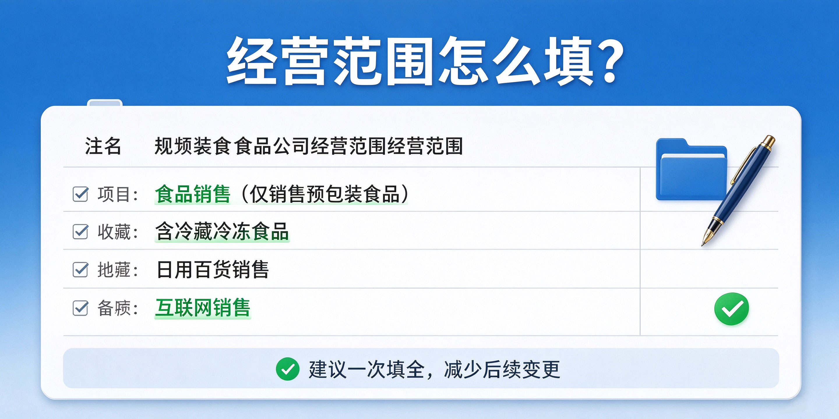【企好运】东莞预包装食品公司经营范围怎么填写?容易踩哪些坑?(图2) 【企好运】东莞预包装食品公司经营范围怎么填写?容易踩哪些坑?(图2)