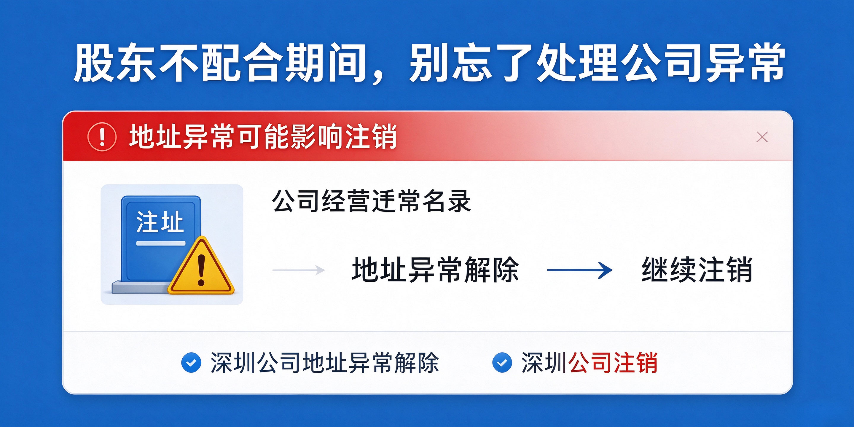 【企好运】深圳公司要注销,但股东不配合签字怎么办?深圳公司注销全流程详解(图5) 【企好运】深圳公司要注销,但股东不配合签字怎么办?深圳公司注销全流程详解(图5)