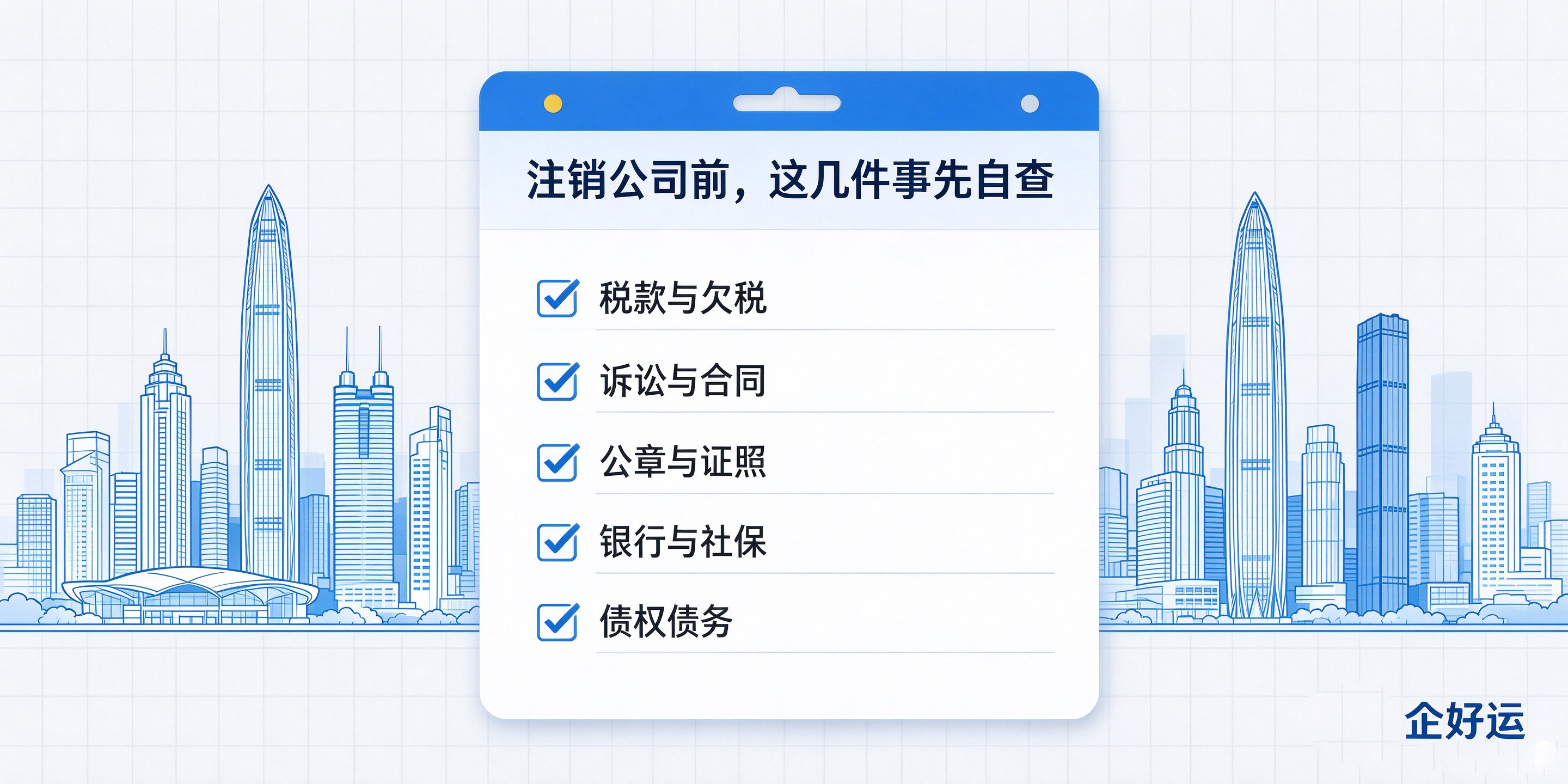 【企好运】深圳公司要注销,但股东不配合签字怎么办?深圳公司注销全流程详解(图6) 【企好运】深圳公司要注销,但股东不配合签字怎么办?深圳公司注销全流程详解(图6)