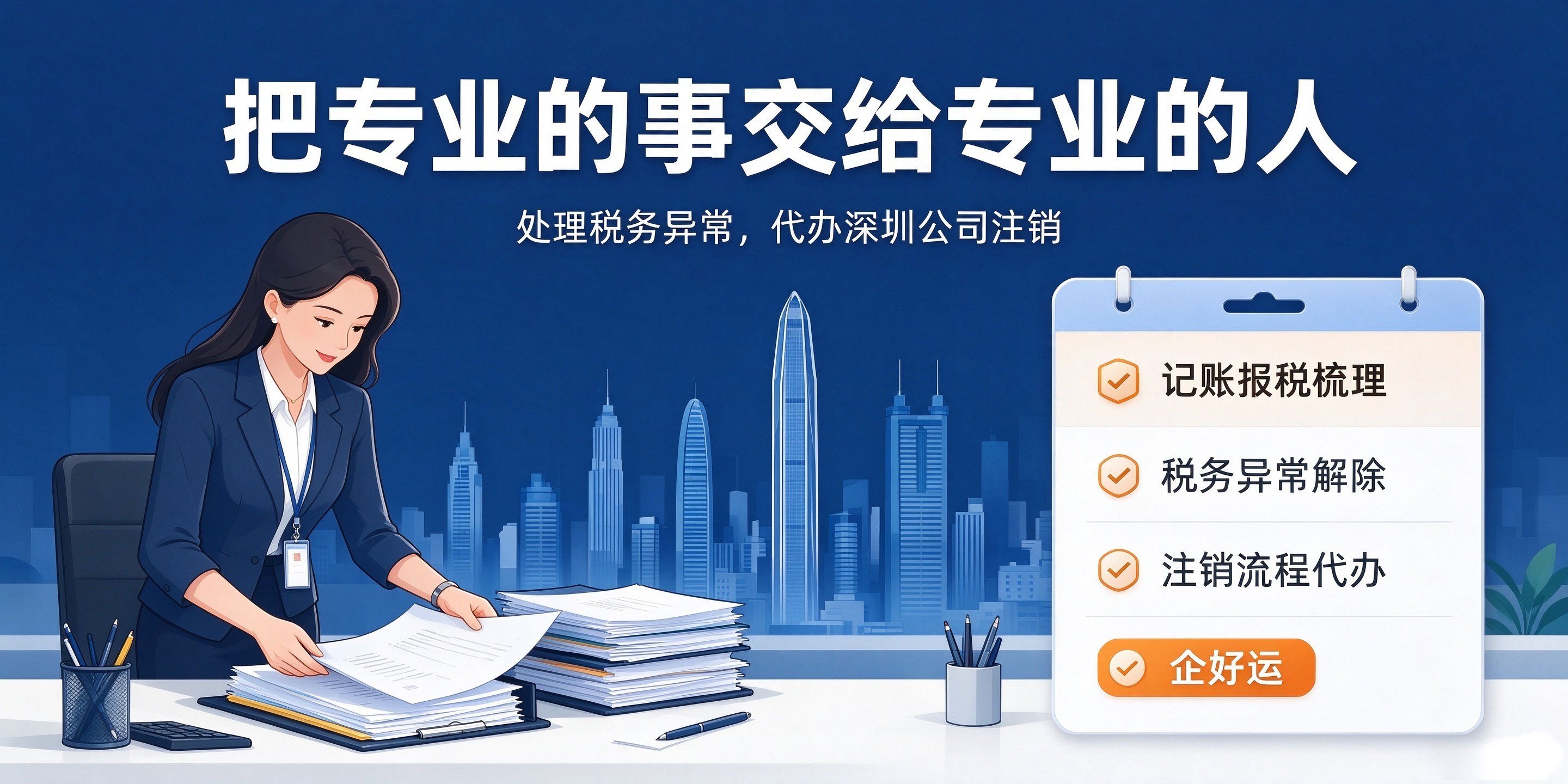 【企好运】深圳多年没报税的公司如何注销?(图5) 【企好运】深圳多年没报税的公司如何注销?(图5)