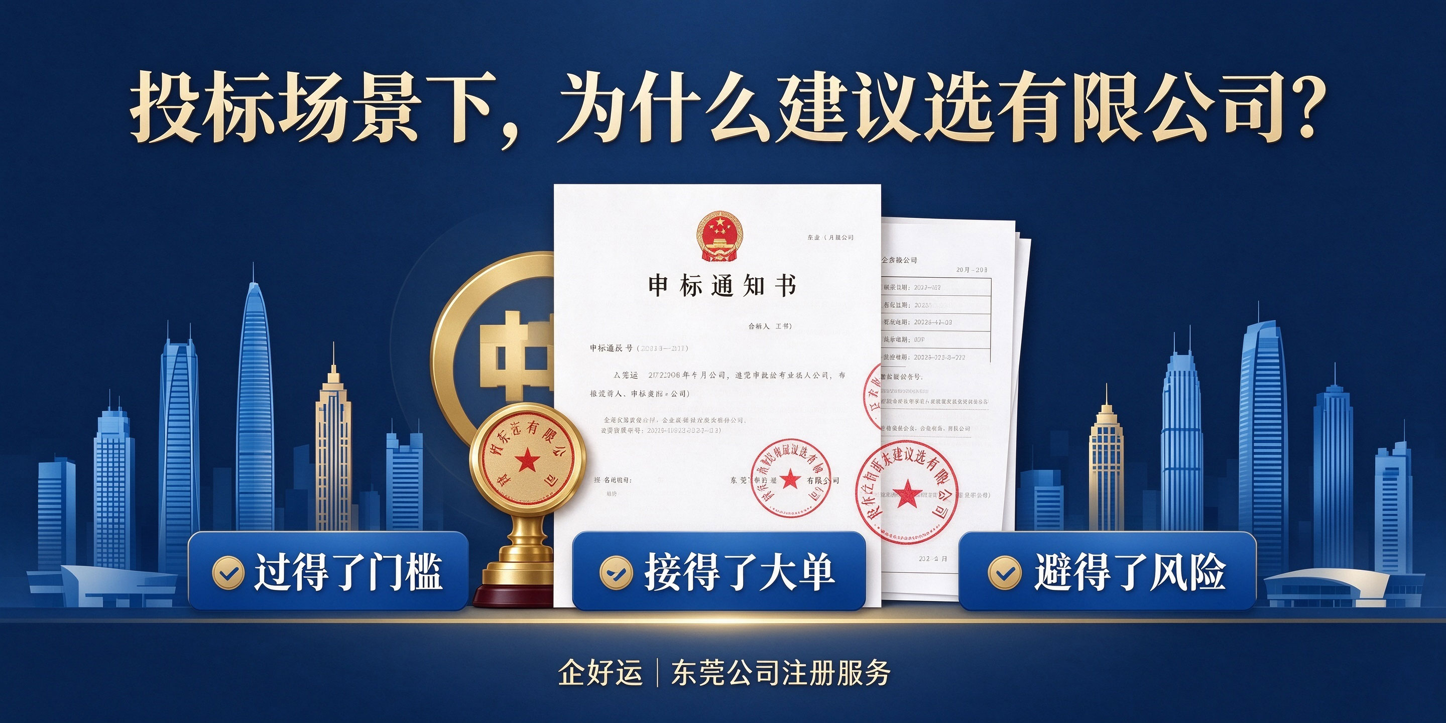 【企好运】东莞设计工作室注册个体户还是有限公司?投标用怎么选?(图4) 【企好运】东莞设计工作室注册个体户还是有限公司?投标用怎么选?(图4)