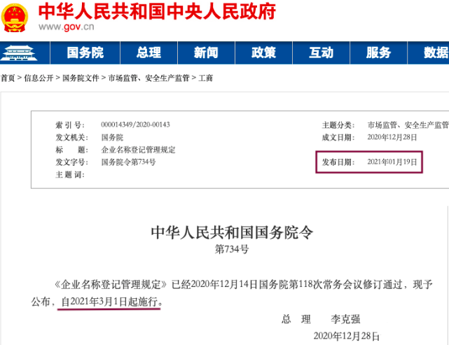 计划创业的老板注意！2021年公司注册新规来了，不了解要吃大亏(图2)