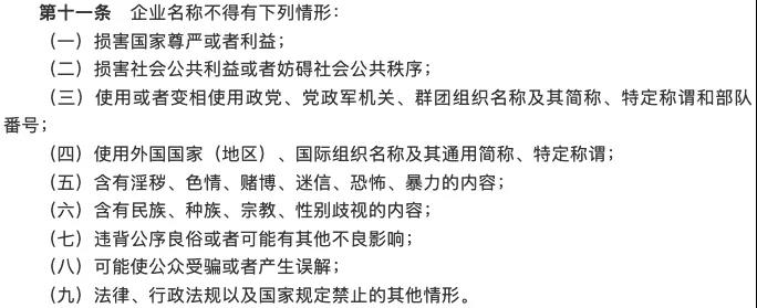 计划创业的老板注意！2021年公司注册新规来了，不了解要吃大亏(图4)