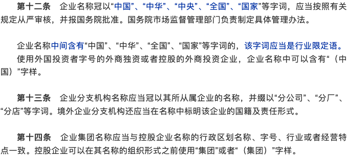 计划创业的老板注意！2021年公司注册新规来了，不了解要吃大亏(图5)