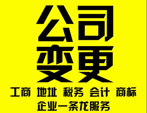 【企好运创业知识】天气那么热怕中暑的老板们，公司着急办理变更怎么办？(图2)