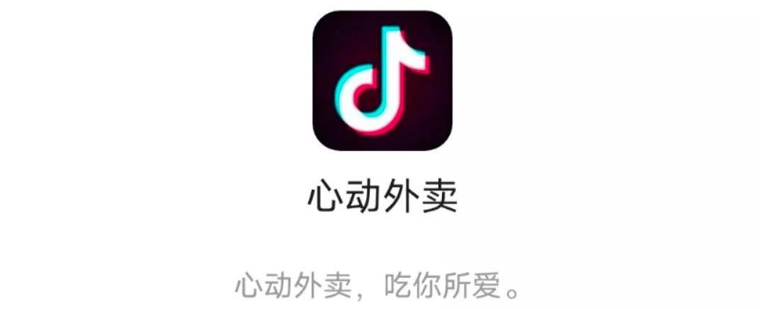【企好运创业知识】抖音心动外卖来袭,营业执照+食品经营许可证办起来!(图1) 【企好运创业知识】抖音心动外卖来袭,营业执照+食品经营许可证办起来!(图1)