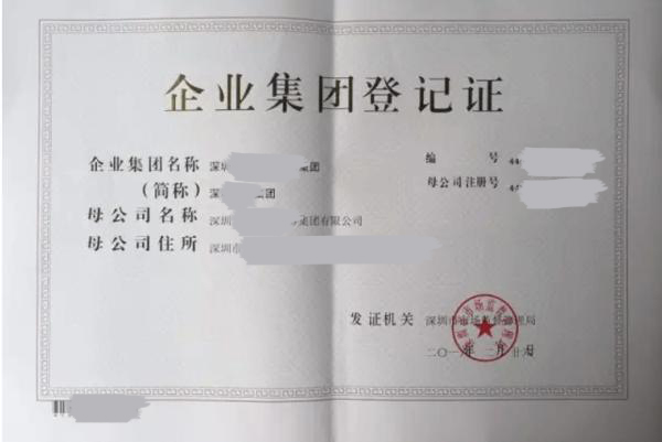 【企好运创业知识】公司升级为集团公司后有什么优势呢?(图1) 【企好运创业知识】公司升级为集团公司后有什么优势呢?(图1)