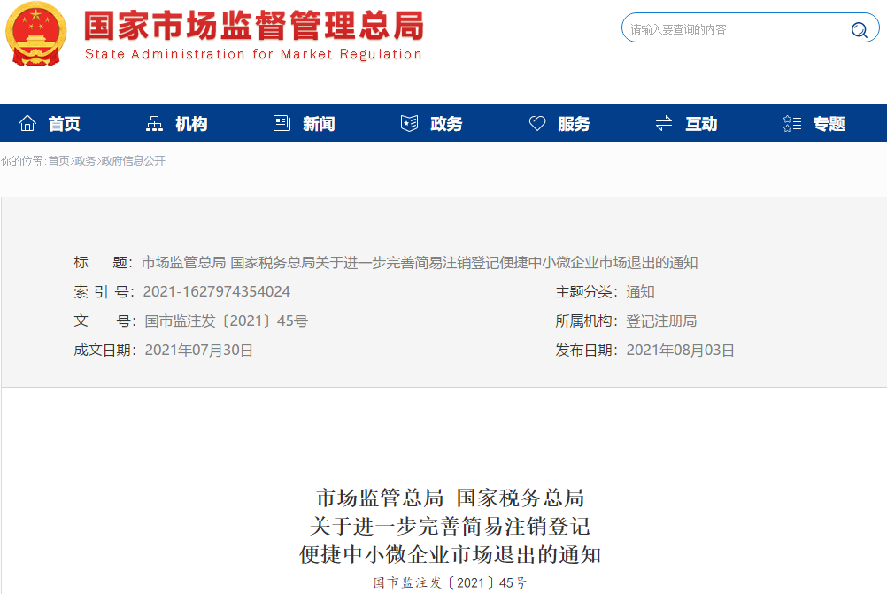 【企好运创业知识】深圳公司注销又有新规定!来了解下,防止掏钱~(图1) 【企好运创业知识】深圳公司注销又有新规定!来了解下,防止掏钱~(图1)