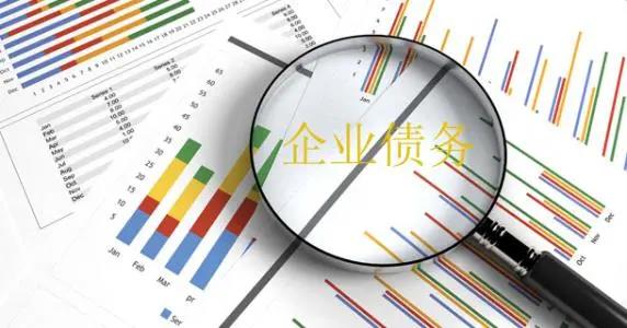 【企好运创业知识】注销公司时,如果公司存在债务问题,应该怎么处理?(图2) 【企好运创业知识】注销公司时,如果公司存在债务问题,应该怎么处理?(图2)